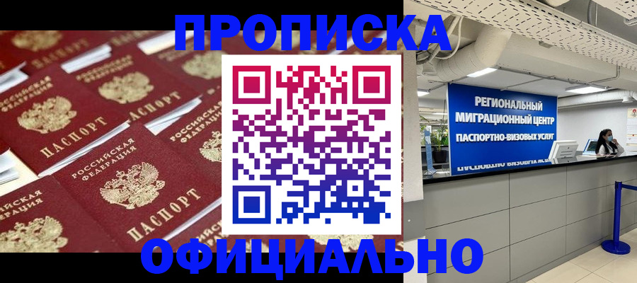прописка для военкомата в Шатуре
