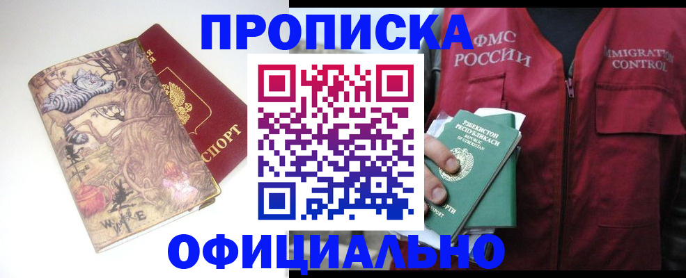 временная регистрация купить в Шатуре